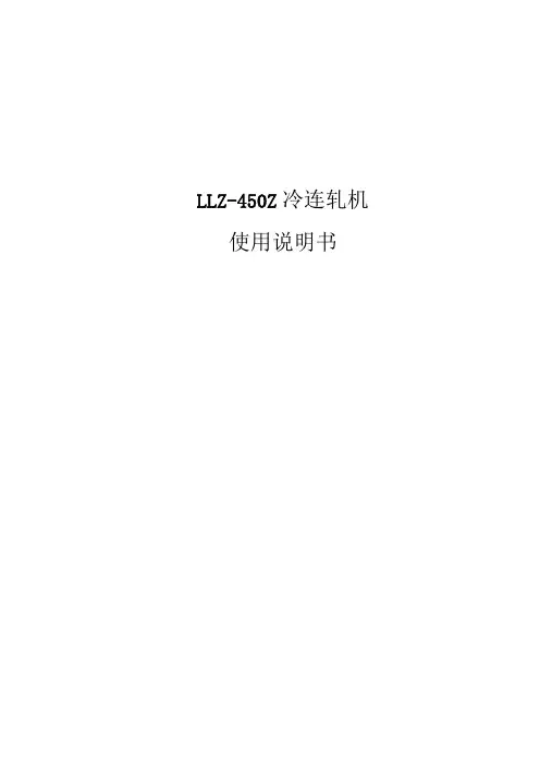 450连轧说明书