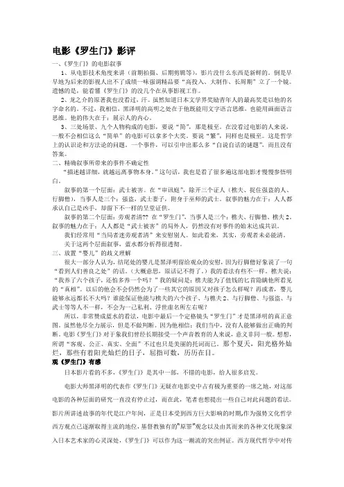 罗生门的影评