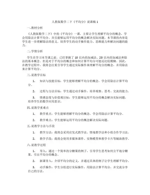 人教版数学二下《平均分》说课稿1