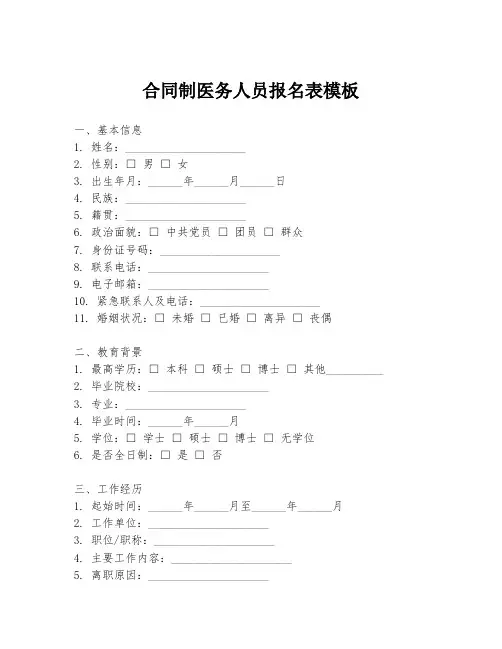 合同制医务人员报名表模板