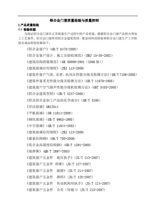 铝合金门窗质量检验与质量控制