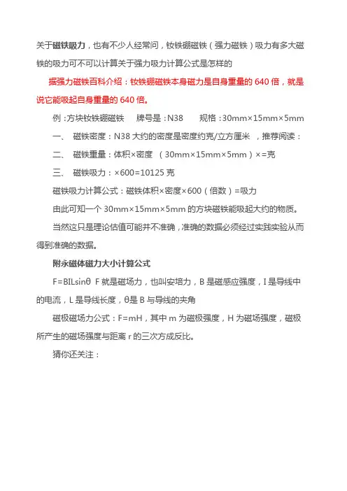 磁铁吸力计算