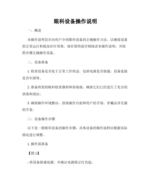眼科设备操作说明