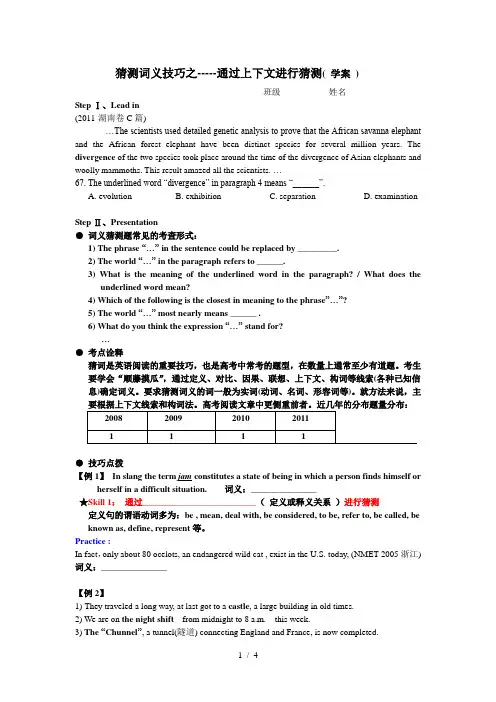 高考阅读理解之词义猜测题库