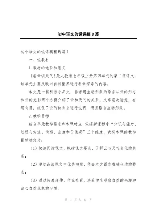 初中语文的说课稿8篇