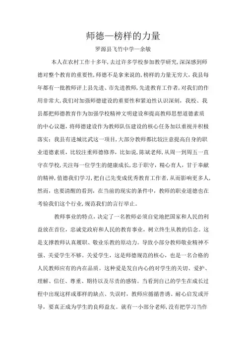 师德—榜样的力量