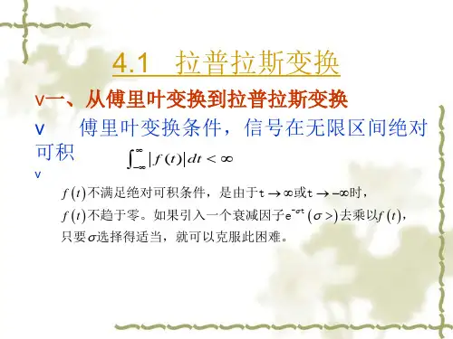连续系统的复频域分析