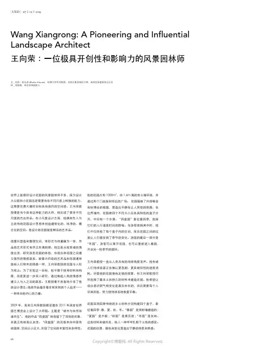 王向荣：一位极具开创性和影响力的风景园林师Wang_Xiangrong