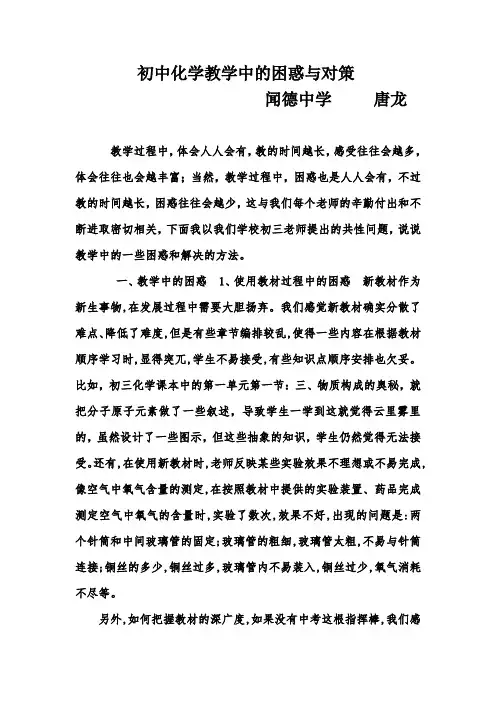 初中化学教学中的困惑与对策