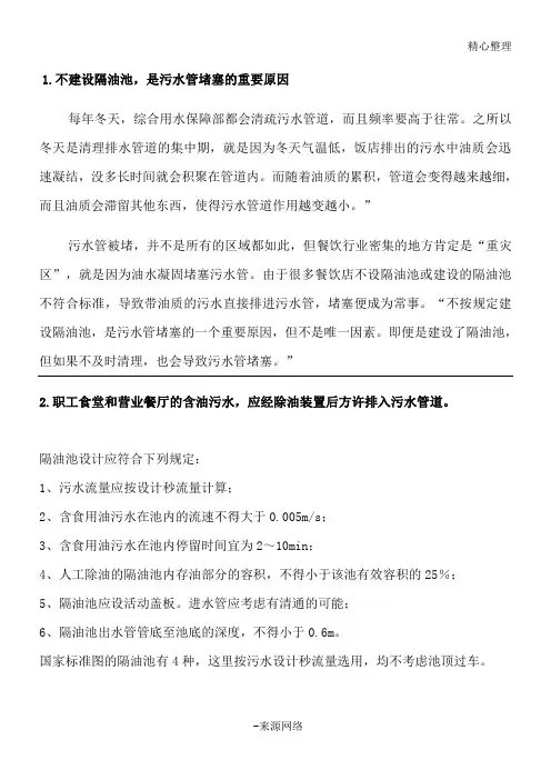 隔油池的建设规范