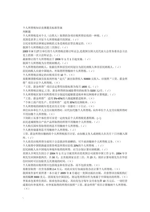 个人所得税精选试题