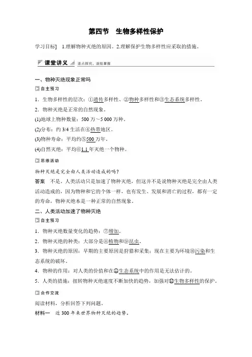 高二地理人教版选修6学案 生物多样性保护 Word版含解析