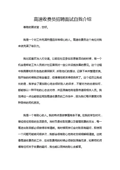 高速收费员招聘面试自我介绍