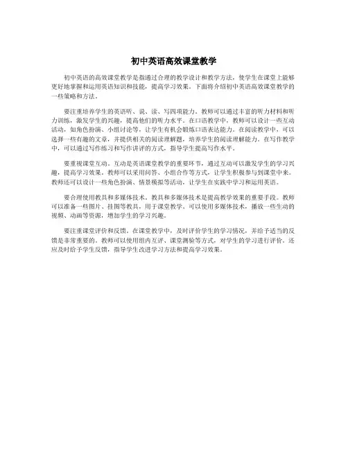 初中英语高效课堂教学