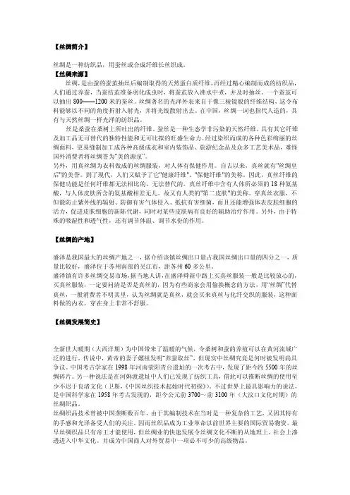 丝绸简介——精选推荐