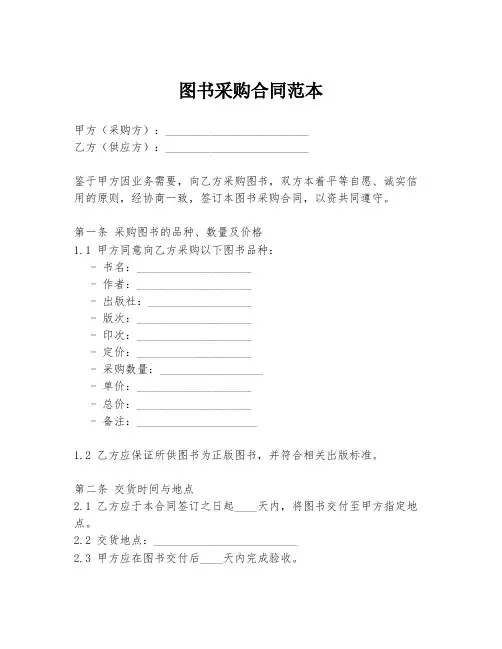 图书采购合同范本