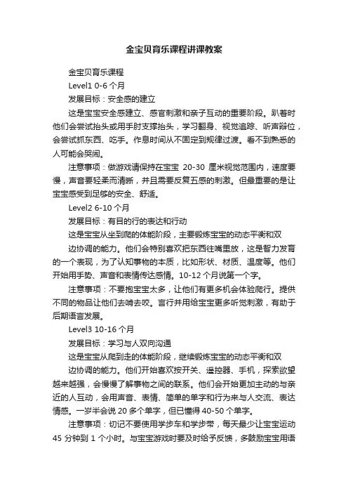 金宝贝育乐课程讲课教案