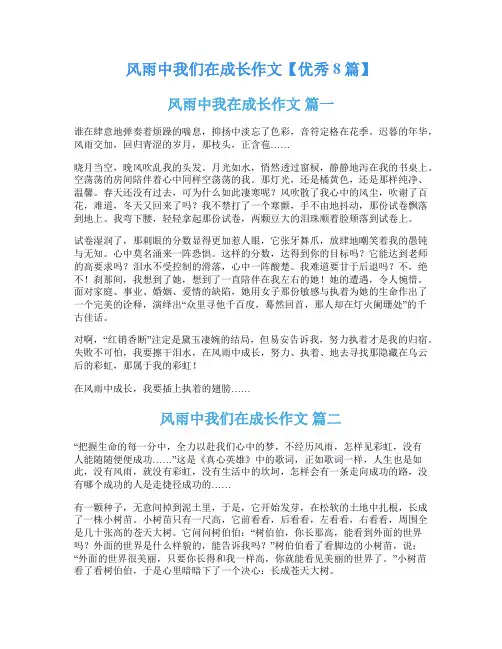 风雨中我们在成长作文【优秀8篇】