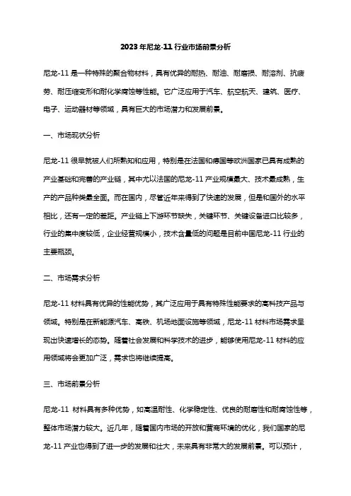 2023年尼龙-11行业市场前景分析