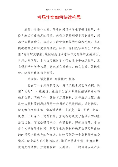 考场作文如何快速构思