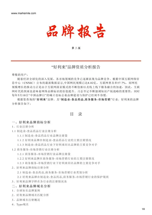 好利来的品牌资质分析报告