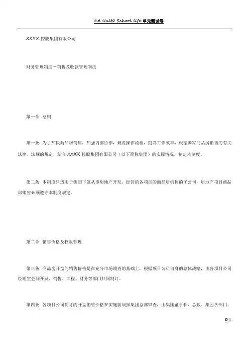 房地产企业销售及收款管理制度