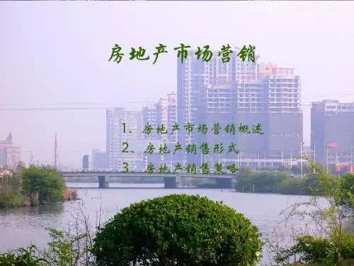 房地产市场营销培训课件