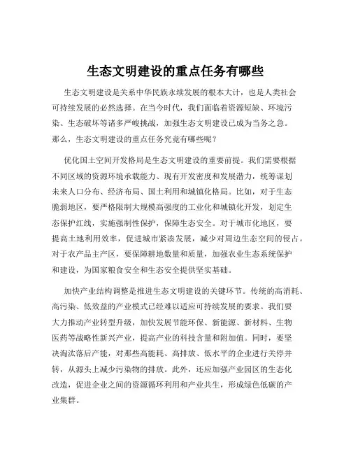 生态文明建设的重点任务有哪些