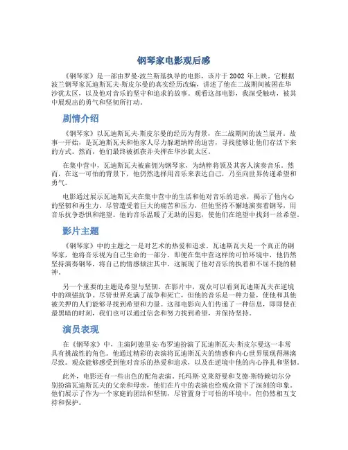 钢琴家电影观后感