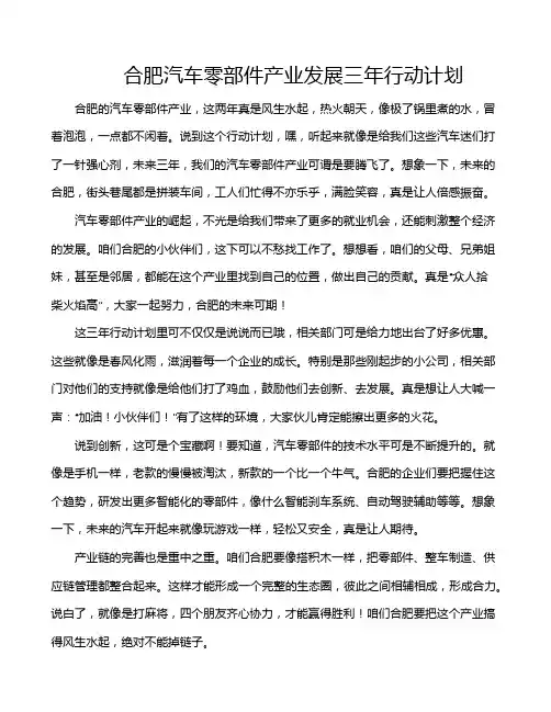 合肥汽车零部件产业发展三年行动计划