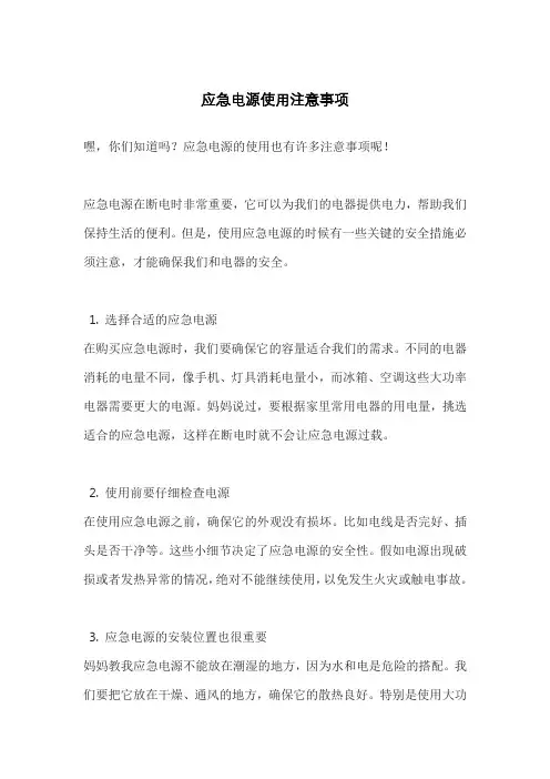 应急电源使用注意事项