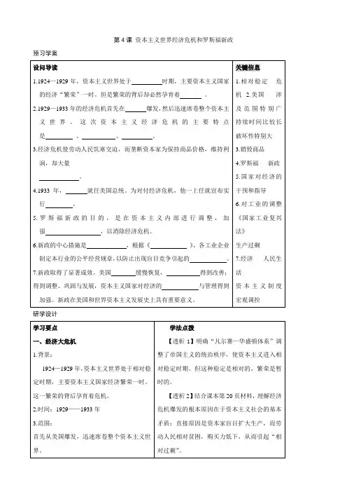 九年级历史下册 2.4《资本主义世界经济危机和罗斯福新政》学案 (岳麓版)