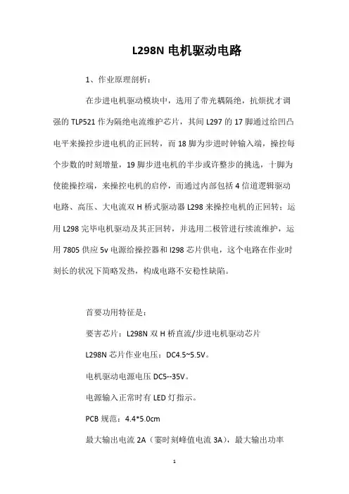 L298N电机驱动电路