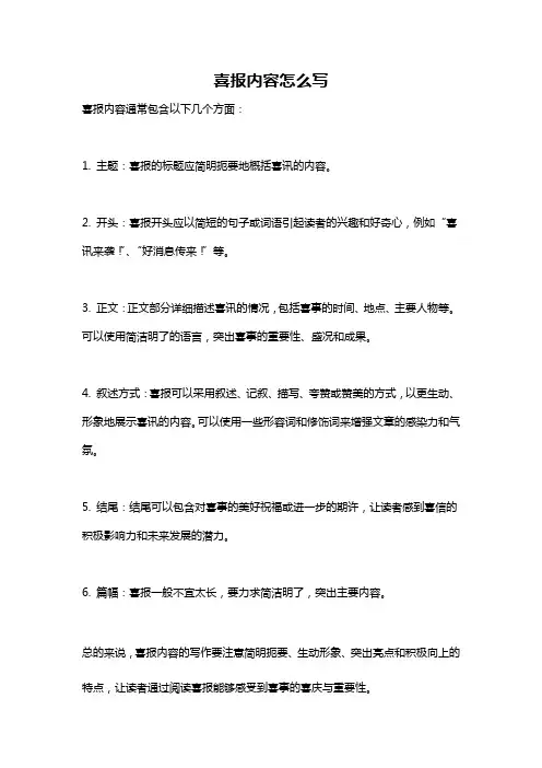 喜报内容怎么写