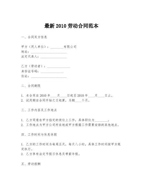 最新2010劳动合同范本