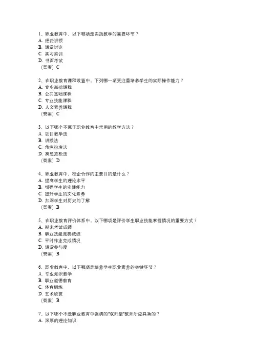 职业教育学题库