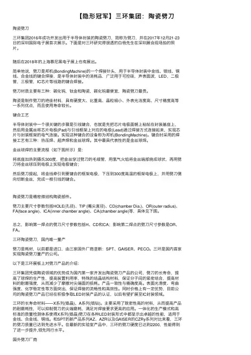 【隐形冠军】三环集团：陶瓷劈刀