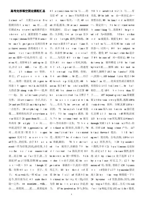 高考英语完形填空常考固定搭配集合【可编辑范本】