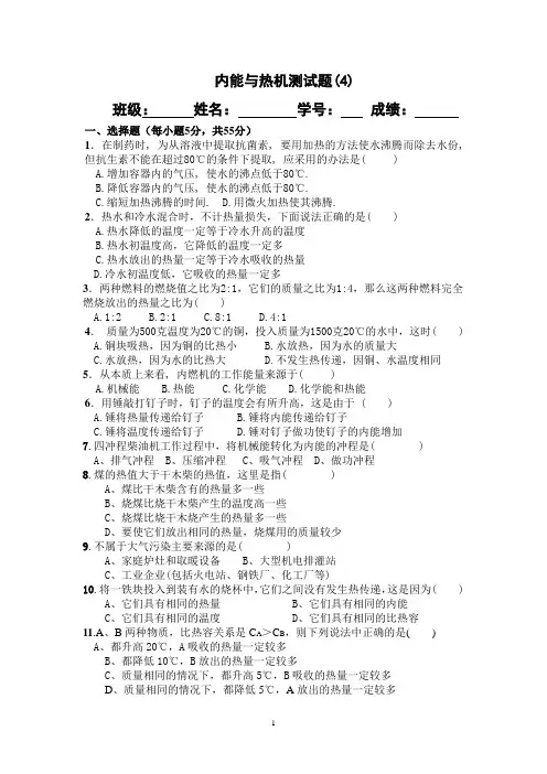 第十二章：内能与热机测试题4