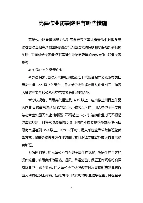 高温作业防暑降温有哪些措施