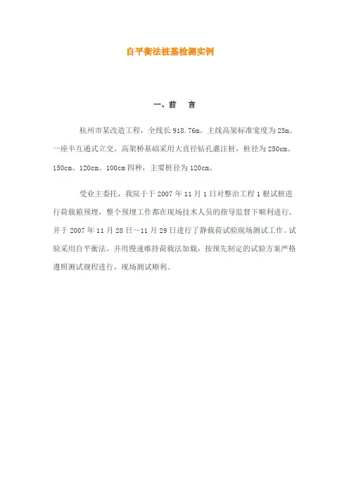 自平衡法的桩基检测