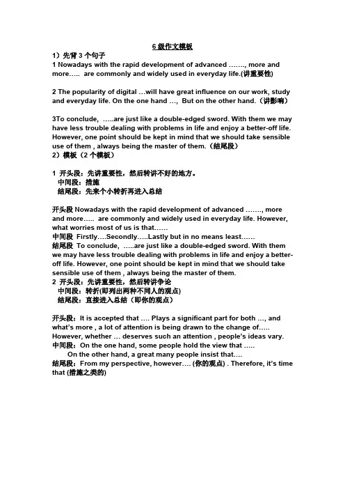 六级作文万能模板(一次搞定)(精品文档)_共8页