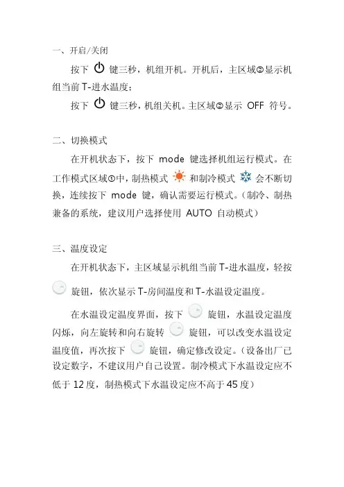 卡乐空调室内手操器(说明书)