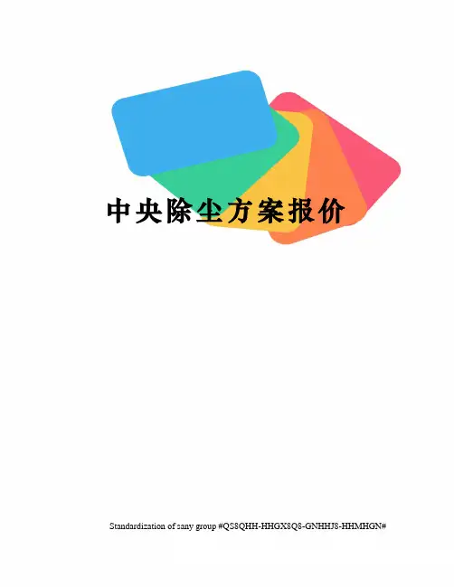 中央除尘方案报价