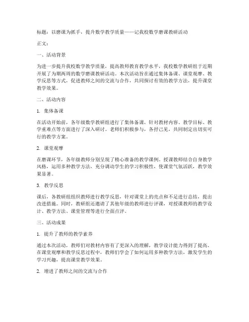 数学磨课教研通讯稿