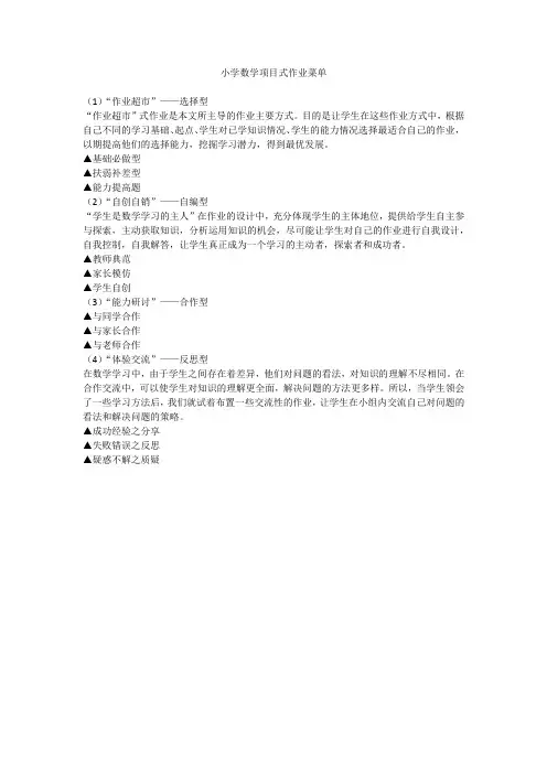 小学数学项目式作业菜单