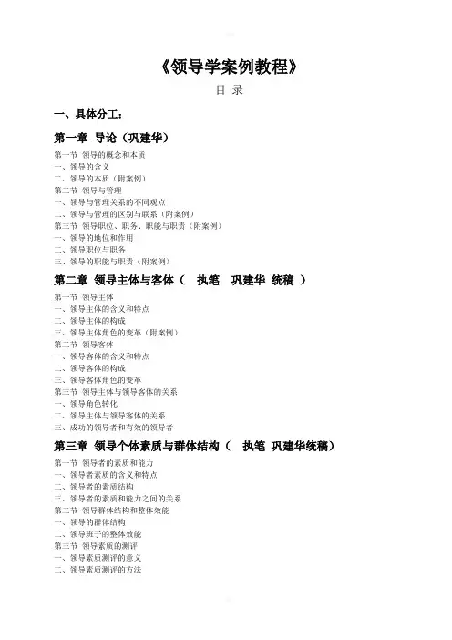 《行政领导学案例教程》编写规程