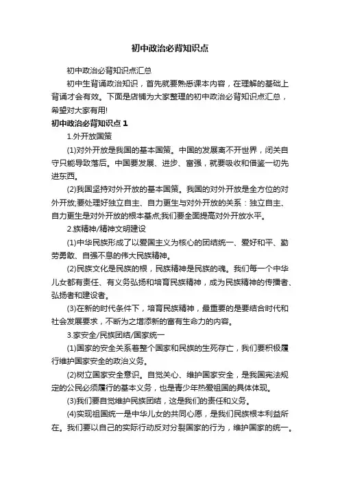 初中政治必背知识点