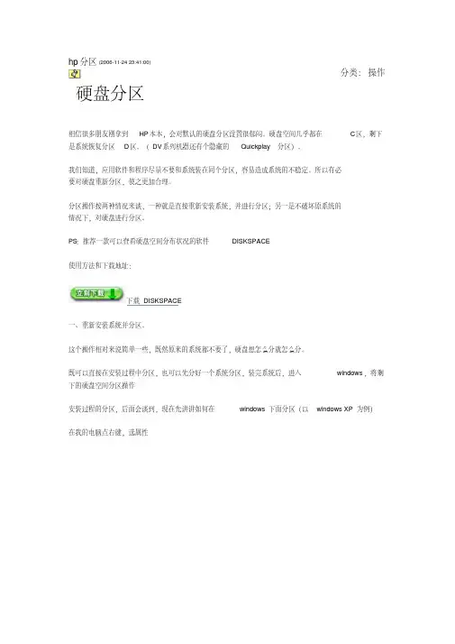 惠普电脑分区方法