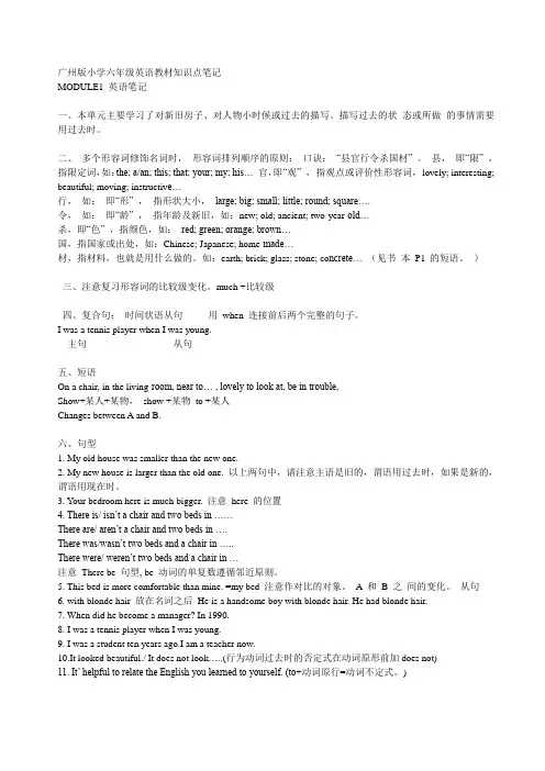 广州版小学六年级英语教材知识点笔记